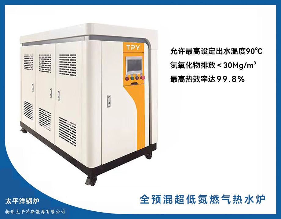 全预混超低氮燃气热水炉