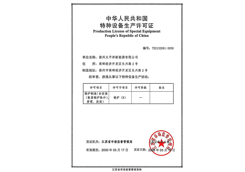 特种设备生产许可证