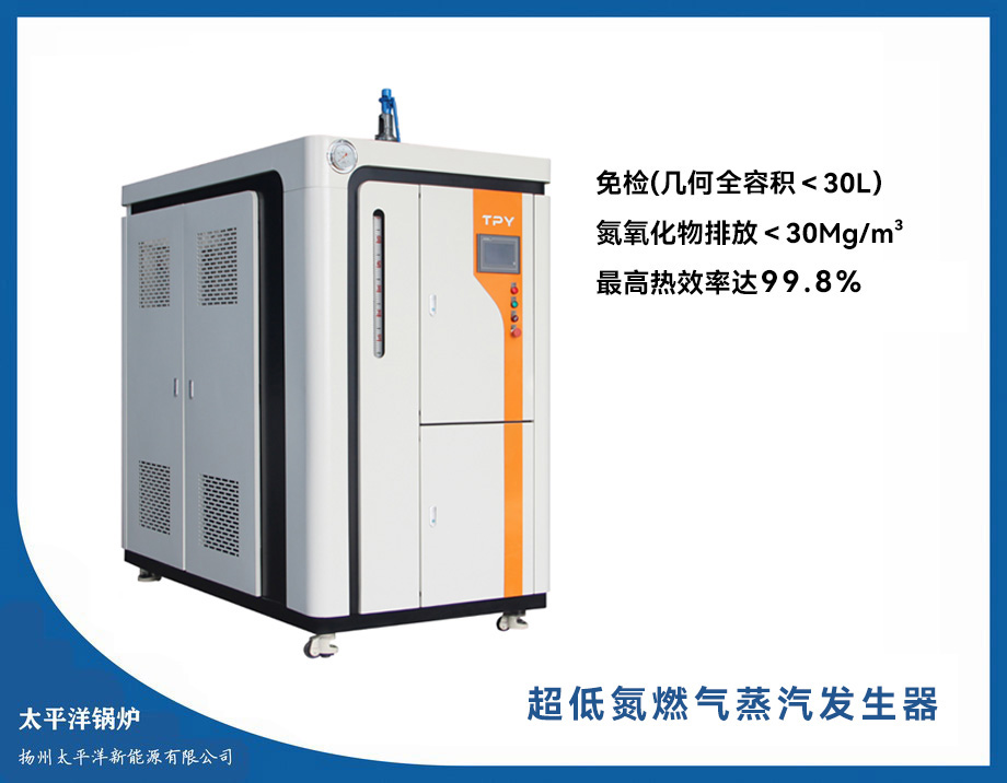 超低氮燃气蒸汽发生器
